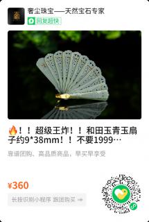 🔥!!超级王炸!!和田玉青玉扇子约9*38mm!!不要1999!!秒杀只要360!!